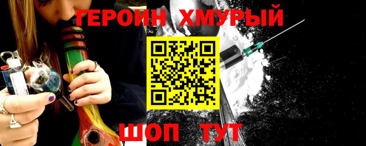 ГЕРОИН афганец Советский