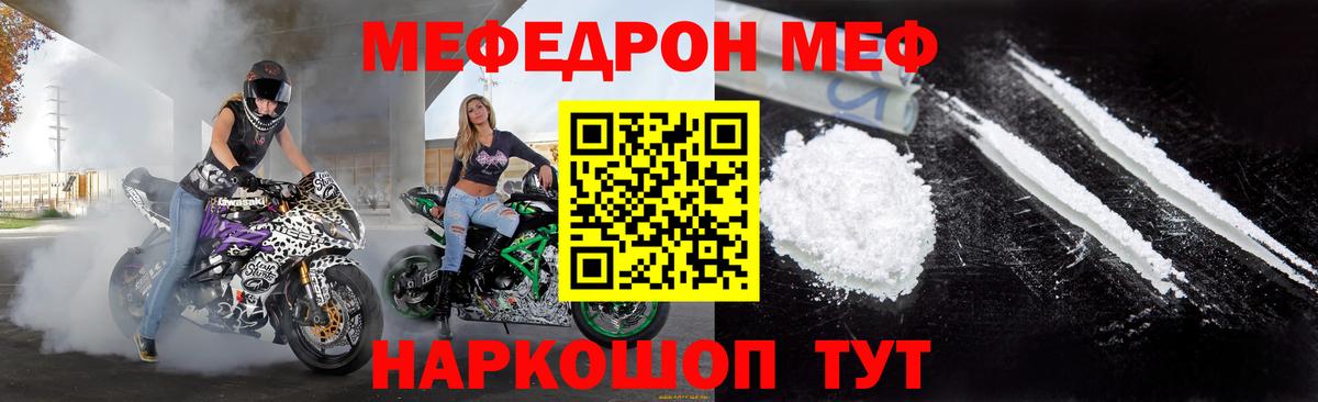 Меф мяу мяу мука Советский