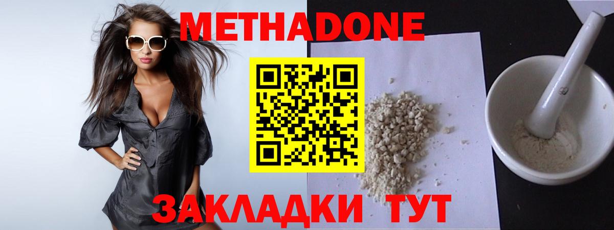 Метадон кристалл  нарко площадка состав  Вход с VPN  Советский  Метадон VHQ 